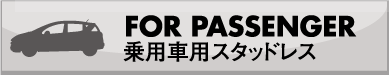 FOR PASSENGER pԗpX^bhX